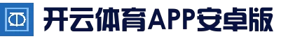 开云访问中心 | 官网入口