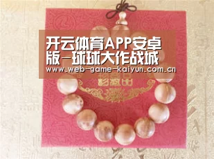 开云体育APP安卓版-球球大作战城市挑战赛郑州站圆满落幕 绿城郑州电竞盛会(图2) 开元棋牌官方下载
