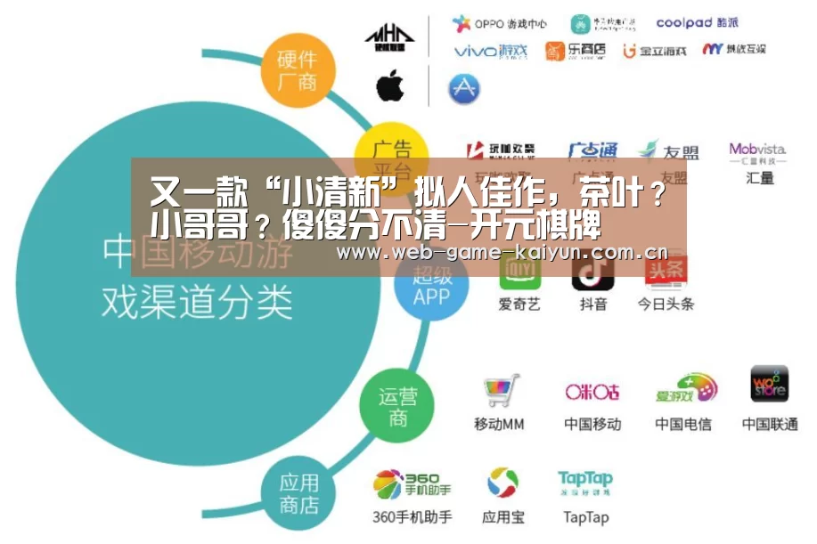 又一款“小清新”拟人佳作,茶叶?小哥哥?傻傻分不清-开元棋牌(图2) 开元棋牌