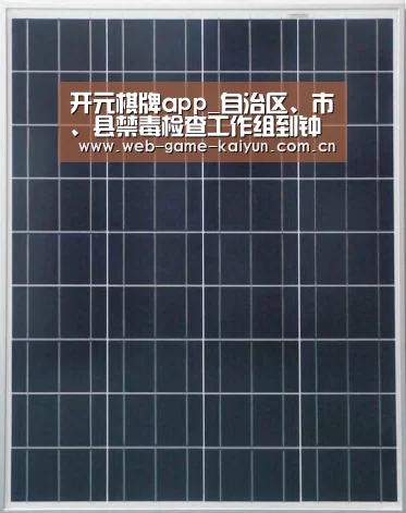 开元棋牌app_自治区、市、县禁毒检查工作组到钟山镇检查禁毒工作
