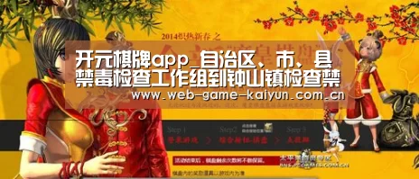 开元棋牌app_自治区、市、县禁毒检查工作组到钟山镇检查禁毒工作(图2) 开元棋牌