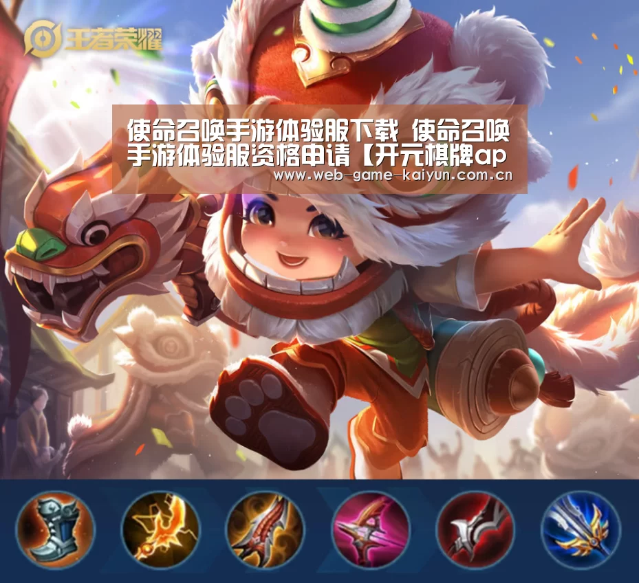 使命召唤手游体验服下载 使命召唤手游体验服资格申请【开元棋牌app】(图2) 开元棋牌