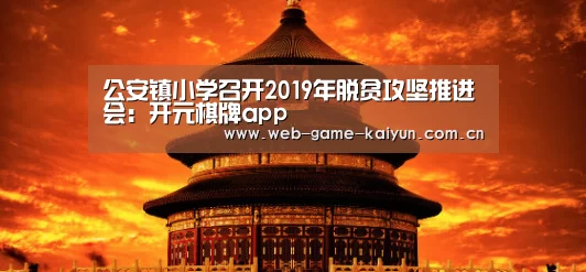 开元棋牌app